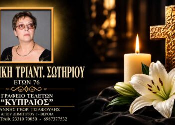 Έφυγε από τη ζωή η Ευρυδίκη Σωτηρίου