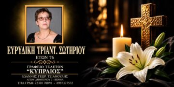 Έφυγε από τη ζωή η Ευρυδίκη Σωτηρίου