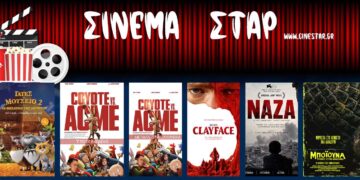 Τι θα δείτε στο CineStar έως 4 Νοεμβρίου