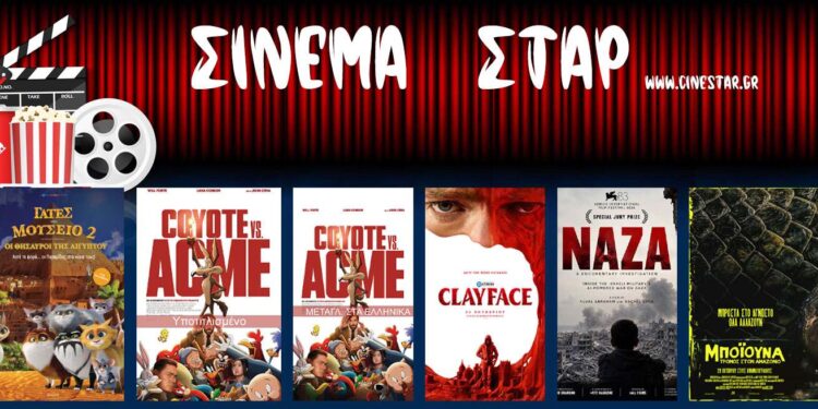 Τι θα δείτε στο CineStar έως 4 Νοεμβρίου