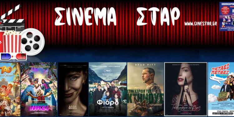 Τι θα δείτε στο Σταρ έως 14 Οκτωβρίου