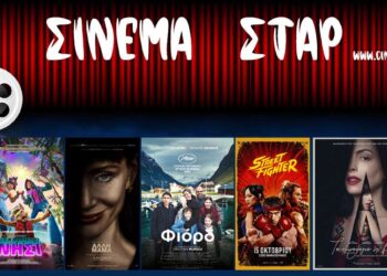 Τι θα δείτε στο Σταρ έως 21 Οκτωβρίου