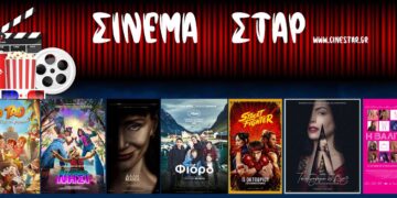 Τι θα δείτε στο Σταρ έως 21 Οκτωβρίου