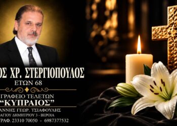 Έφυγε από τη ζωή ο Κωνσταντίνος Στεργιόπουλος