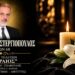 Έφυγε από τη ζωή ο Κωνσταντίνος Στεργιόπουλος
