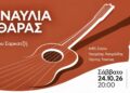 Βέροια: Τρεις νεαροί κιθαρίστες παρουσιάζουν έργα μεγάλων συνθετών