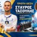 Πρωτιά για τον Σταύρο Τασούλη από το Μακροχώρι στον Εθνικό Διαγωνισμό Δεξιοτήτων