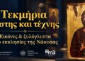 Εικόνες και ξυλόγλυπτα από εκκλησίες της Νάουσας στο Βυζαντινό Μουσείο Βέροιας