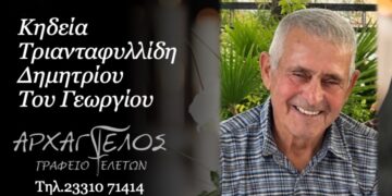 Απεβίωσε ο Δημήτριος Τριανταφυλλίδης