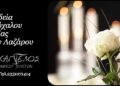 Έφυγε από τη ζωή η Βάια Τρόχαλου