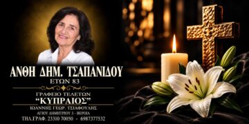 Έφυγε από τη ζωή η Άνθη Τσαπανίδου