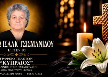 Έφυγε από τη ζωή η Αργυρώ Τσισμανίδου