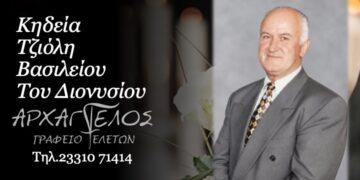Απεβίωσε ο Βασίλειος Τζιόλης