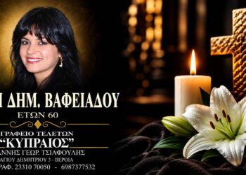 Έφυγε από τη ζωή η Ελένη Βαφειάδου