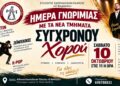 Ημέρα γνωριμίας με τα νέα χορευτικά τμήματα του «Βαρασού» στο Πλατύ