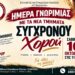 Ημέρα γνωριμίας με τα νέα χορευτικά τμήματα του «Βαρασού» στο Πλατύ