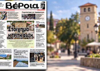 Τα πρωτοσέλιδα των εφημερίδων «Βέροια» και «Κερκίδα»