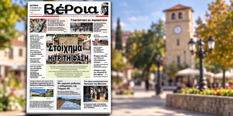 Τα πρωτοσέλιδα των εφημερίδων «Βέροια» και «Κερκίδα»