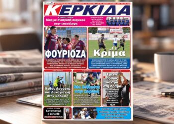 Στα περίπτερα σήμερα «Βέροια» και «Κερκίδα» – Τι θα διαβάσετε