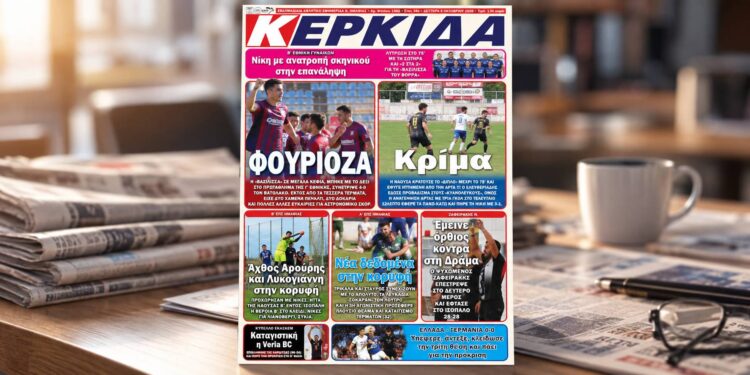 Στα περίπτερα σήμερα «Βέροια» και «Κερκίδα» – Τι θα διαβάσετε