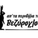 Απ’ Τα Περιβόλια του Βεζύρογλου: Στρατηγική Συνεργασία με το Elikonos Capital
