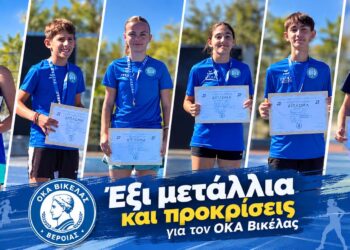 Έξι μετάλλια και προκρίσεις για τον ΟΚΑ Βικέλας