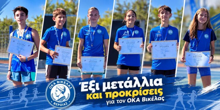 Έξι μετάλλια και προκρίσεις για τον ΟΚΑ Βικέλας