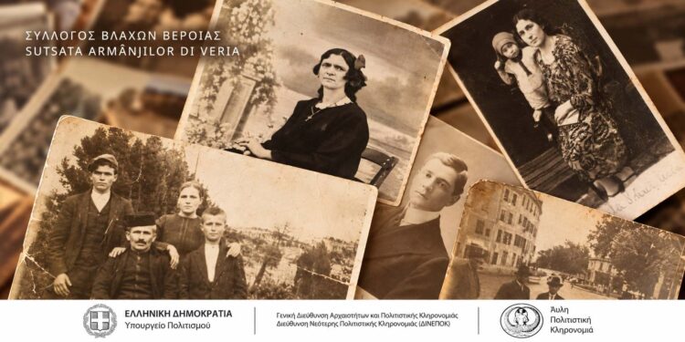 Εγκρίθηκε από το Υπουργείο Πολιτισμού η ψηφιοποίηση του φωτογραφικού αρχείου των Βλάχων της Βέροιας