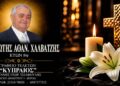 Έφυγε από τη ζωή ο Παναγιώτης Χαλβατζής