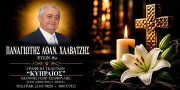 Έφυγε από τη ζωή ο Παναγιώτης Χαλβατζής