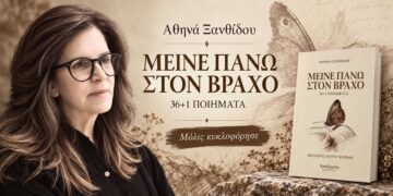Νάουσα: Κυκλοφόρησε η νέα ποιητική συλλογή της Αθηνάς Ξανθίδου «Μείνε πάνω στον βράχο»