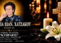 Έφυγε από τη ζωή η Ευθυμία Χατζάκου