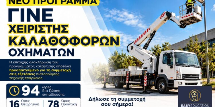 Νέο Πρόγραμμα Κατάρτισης για Χειριστές Καλαθοφόρων Οχημάτων