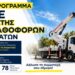 Νέο Πρόγραμμα Κατάρτισης για Χειριστές Καλαθοφόρων Οχημάτων
