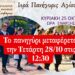 Ξεχασμένη: Μεταφέρεται το πανηγύρι του Αγίου Δημητρίου