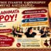 Νέα τμήματα χορού από τον Πολιτιστικό Σύλλογο Καμποχωρίου «Μέγας Αλέξανδρος»