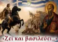 «Ζει και βασιλεύει…»: Μουσική, χορός και ιστορία για την 28η Οκτωβρίου στην Αλεξάνδρεια