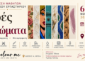 «Υφές και Χρώματα»: Έκθεση μαθητών του Colour me Arts and Crafts στη Βέροια