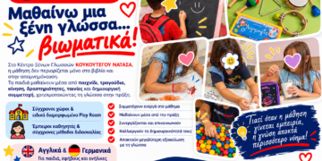 Κέντρο Ξένων Γλωσσών ΚΟΥΚΟΥΤΕΓΟΥ ΝΑΤΑΣΑ: Μαθαίνω μια ξένη γλώσσα… βιωματικά!